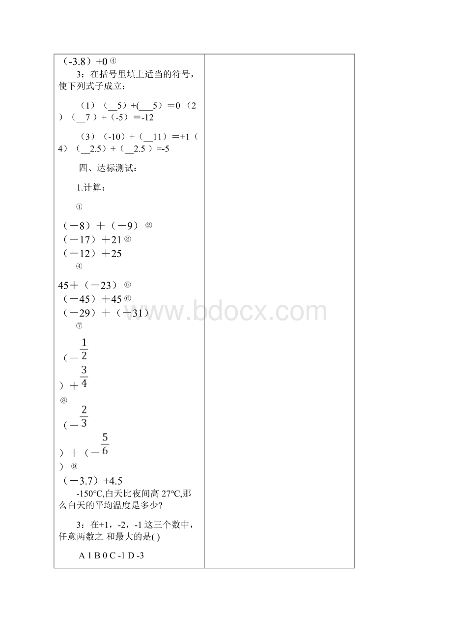 有理数加法与减法教案.docx_第3页