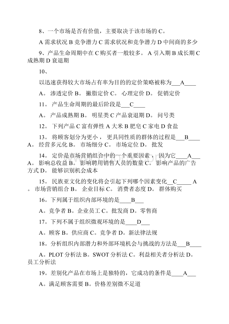 市场营销试题及答案.docx_第2页