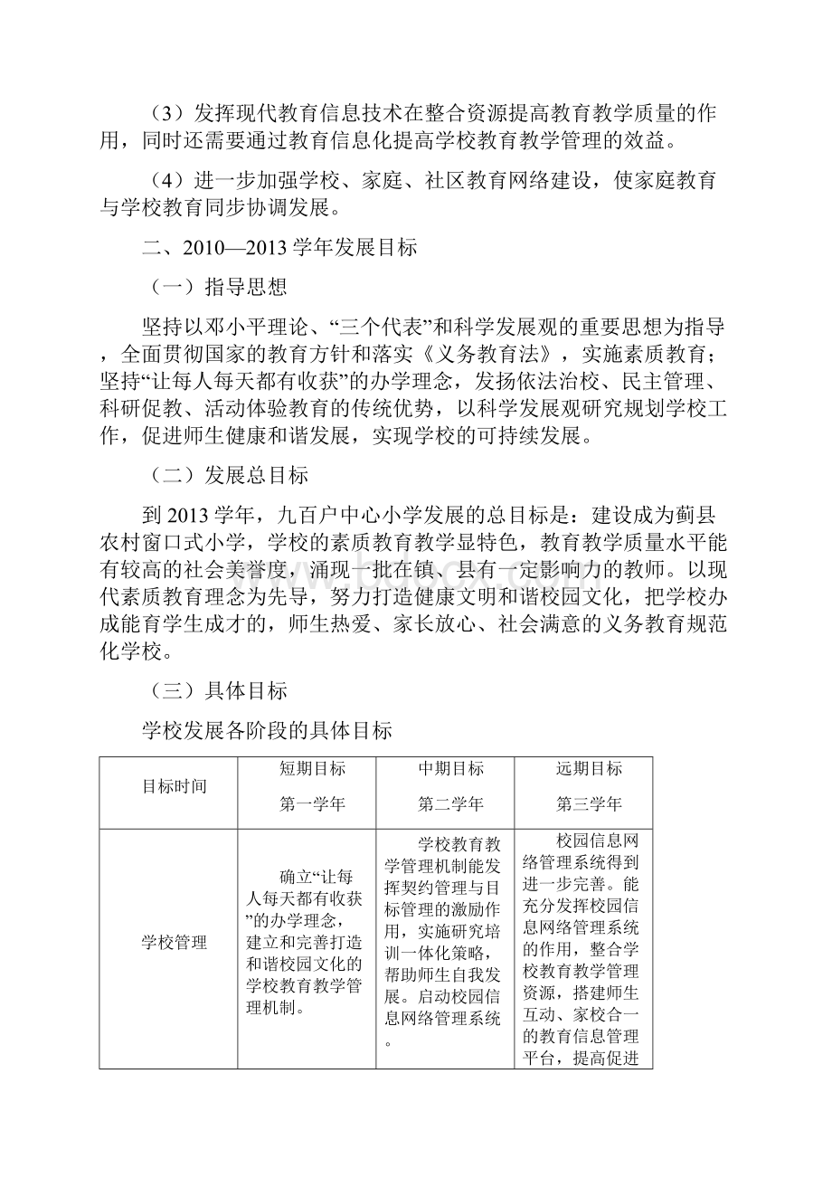 291学校三年发展规划.docx_第3页