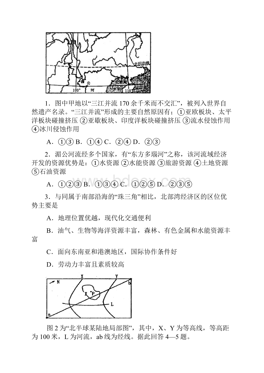 河南省洛阳市届高三文综第二次统一考试.docx_第2页