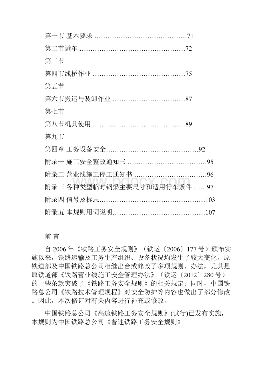 《普速铁路工务安全规则》发文稿.docx_第2页