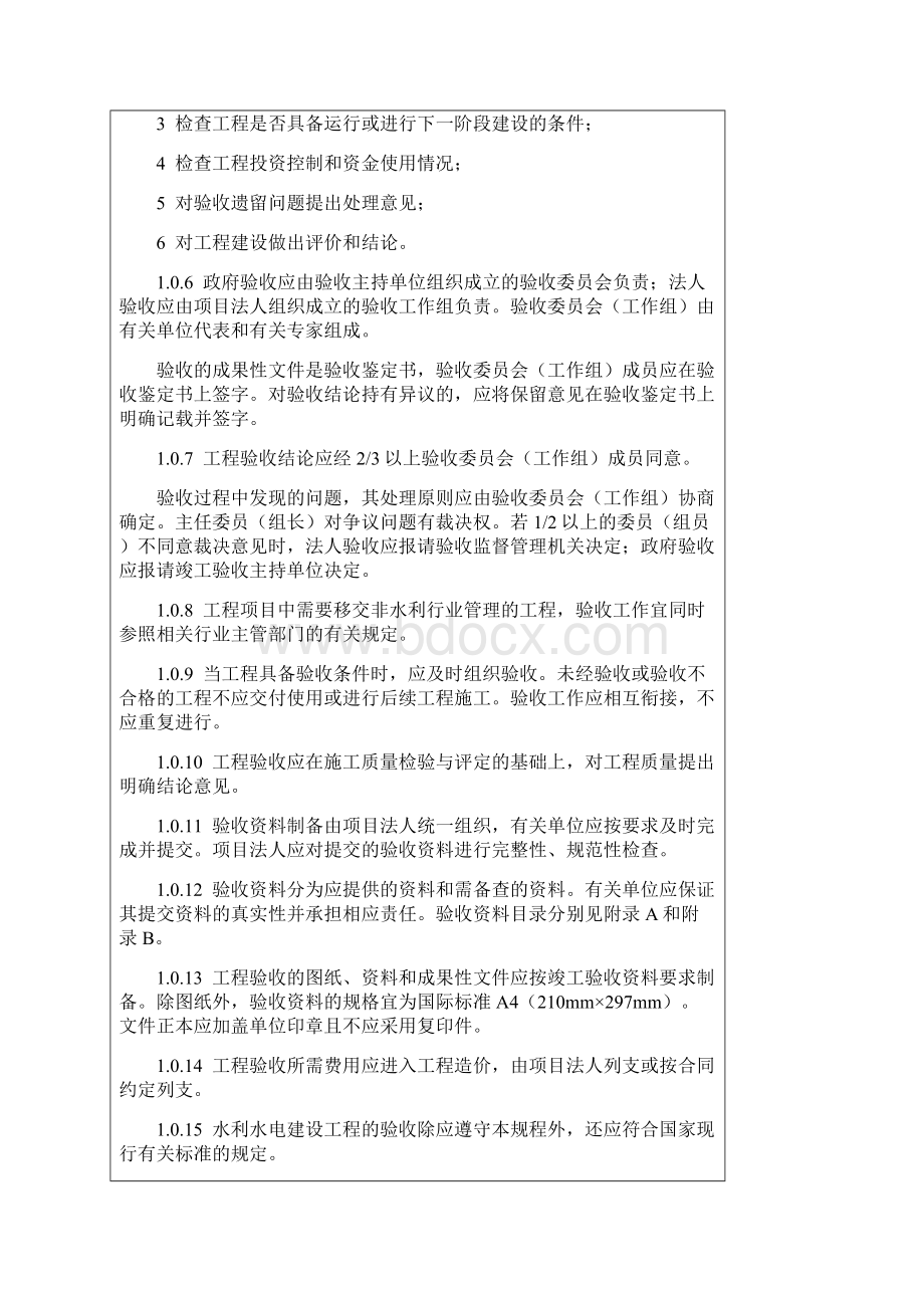 水利水电建设工程验收规程SL223正文.docx_第2页