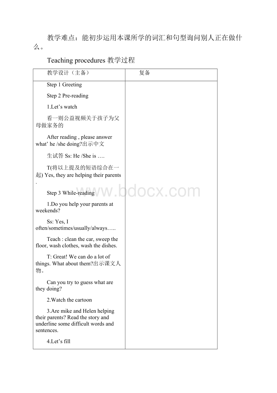 牛津译林苏教版五年级英语下册Unit5 Helping our parents全单元教案.docx_第3页