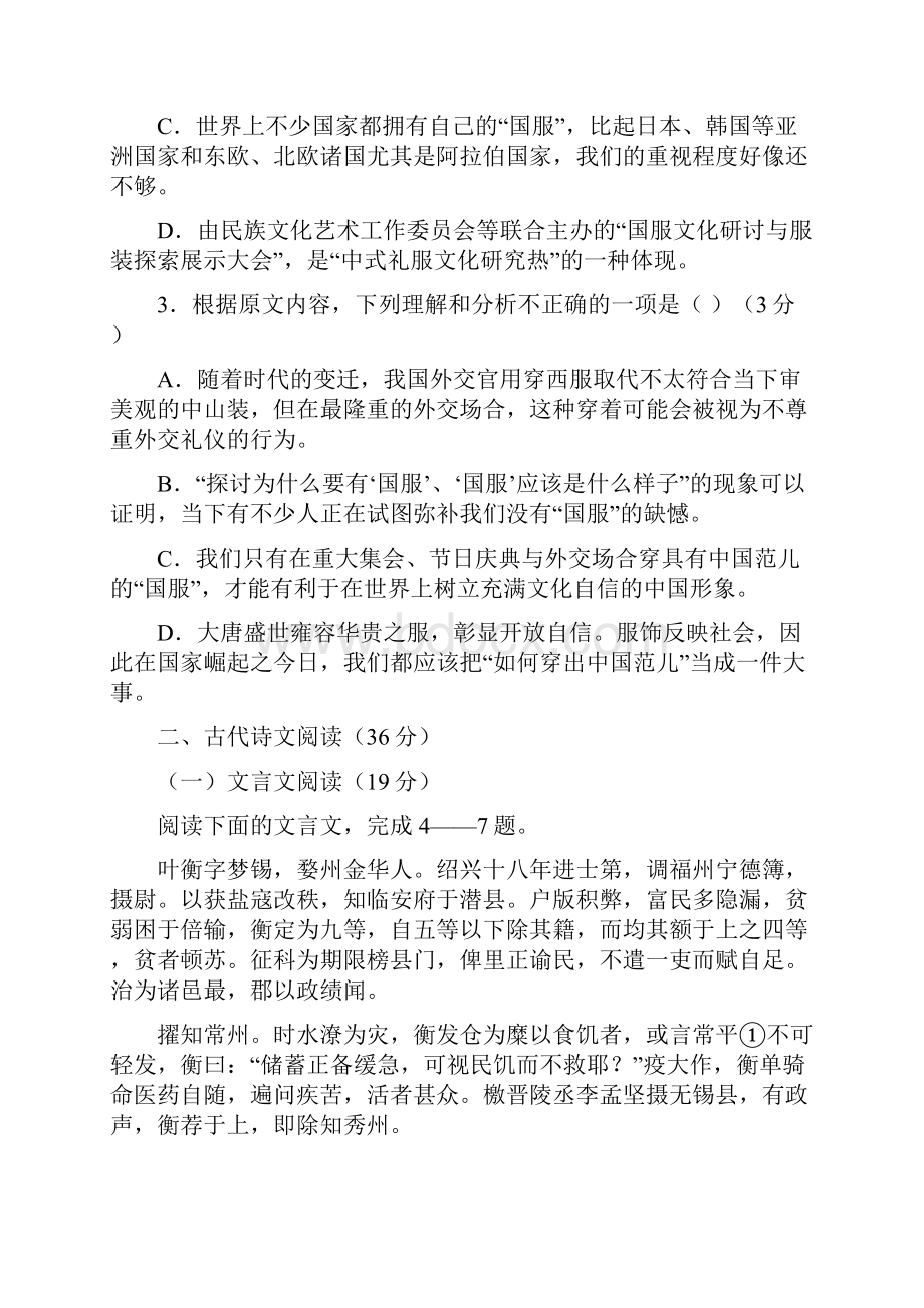 安徽省六安市第一中学学年高三上学期第一次月考开学语文试题 Word版含答案.docx_第3页