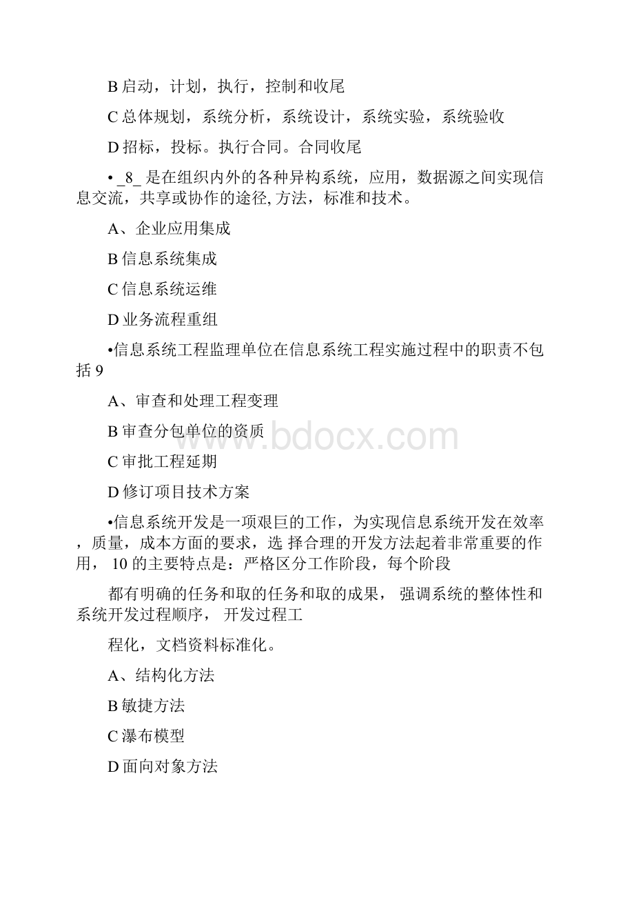 最新系统集成项目管理工程师上午试题与参考答案.docx_第3页