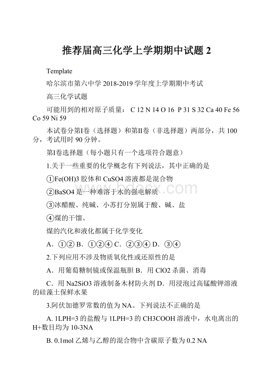 推荐届高三化学上学期期中试题2.docx_第1页