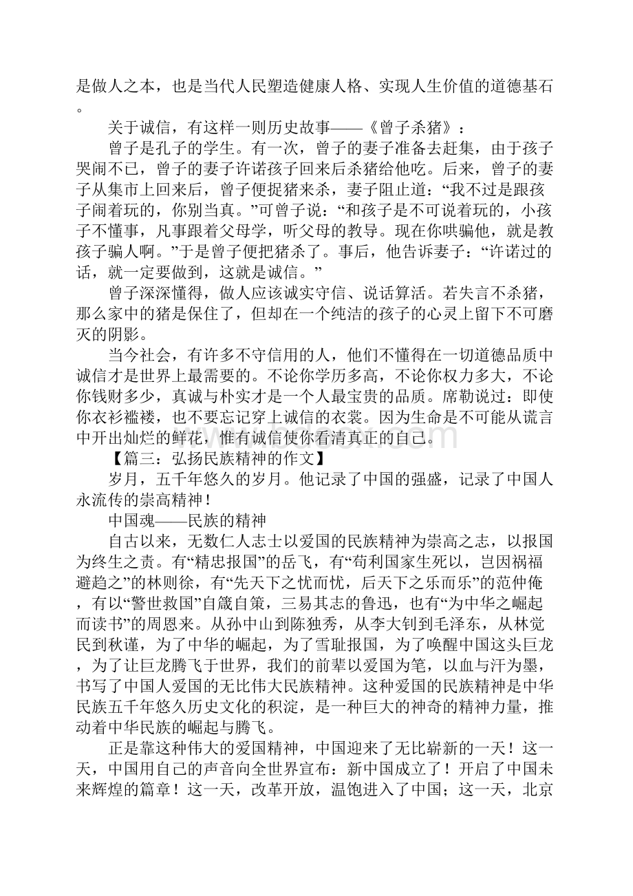 弘扬中国传统文化作文.docx_第2页