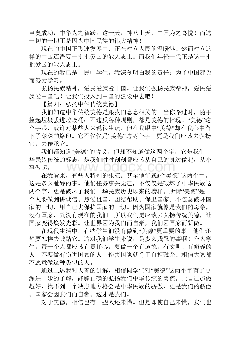 弘扬中国传统文化作文.docx_第3页