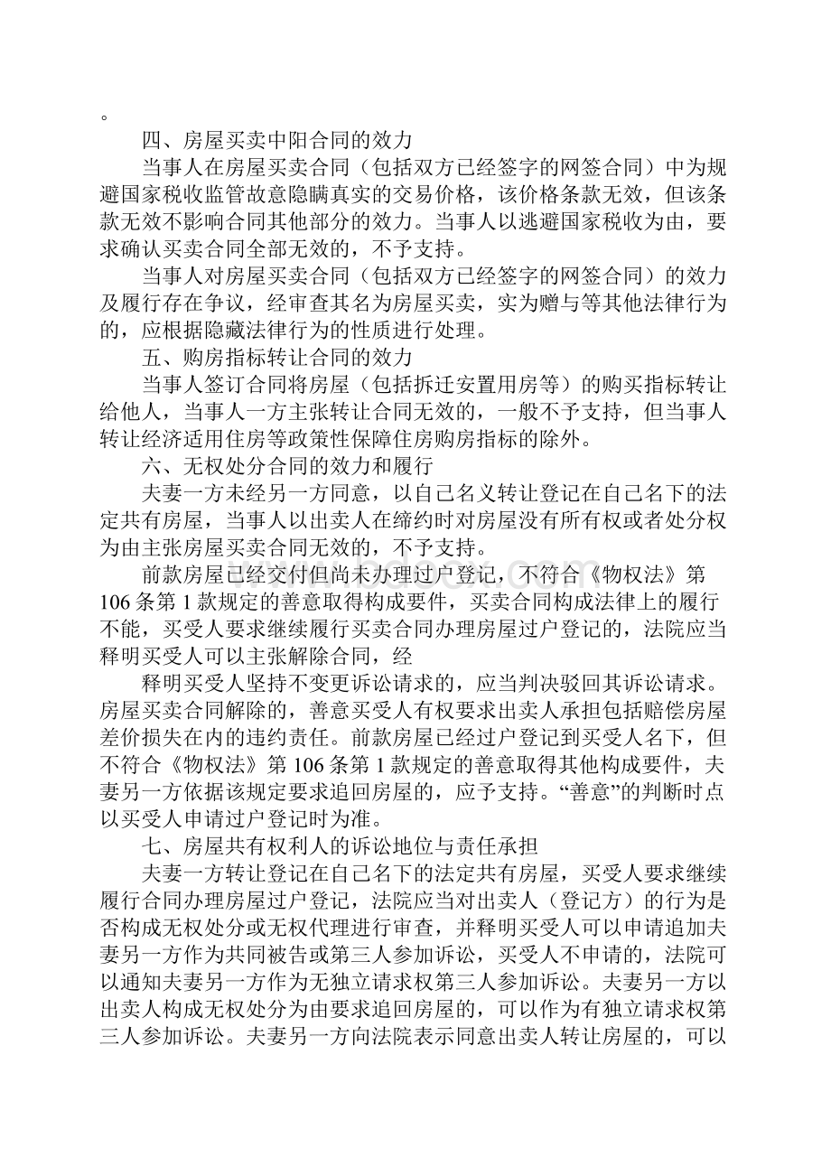 行政诉讼撤销房屋买卖合同备案.docx_第2页