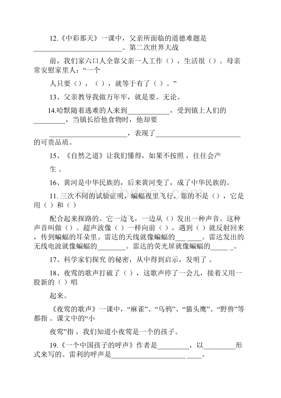 四年级下册按课文内容填空答案.docx_第3页