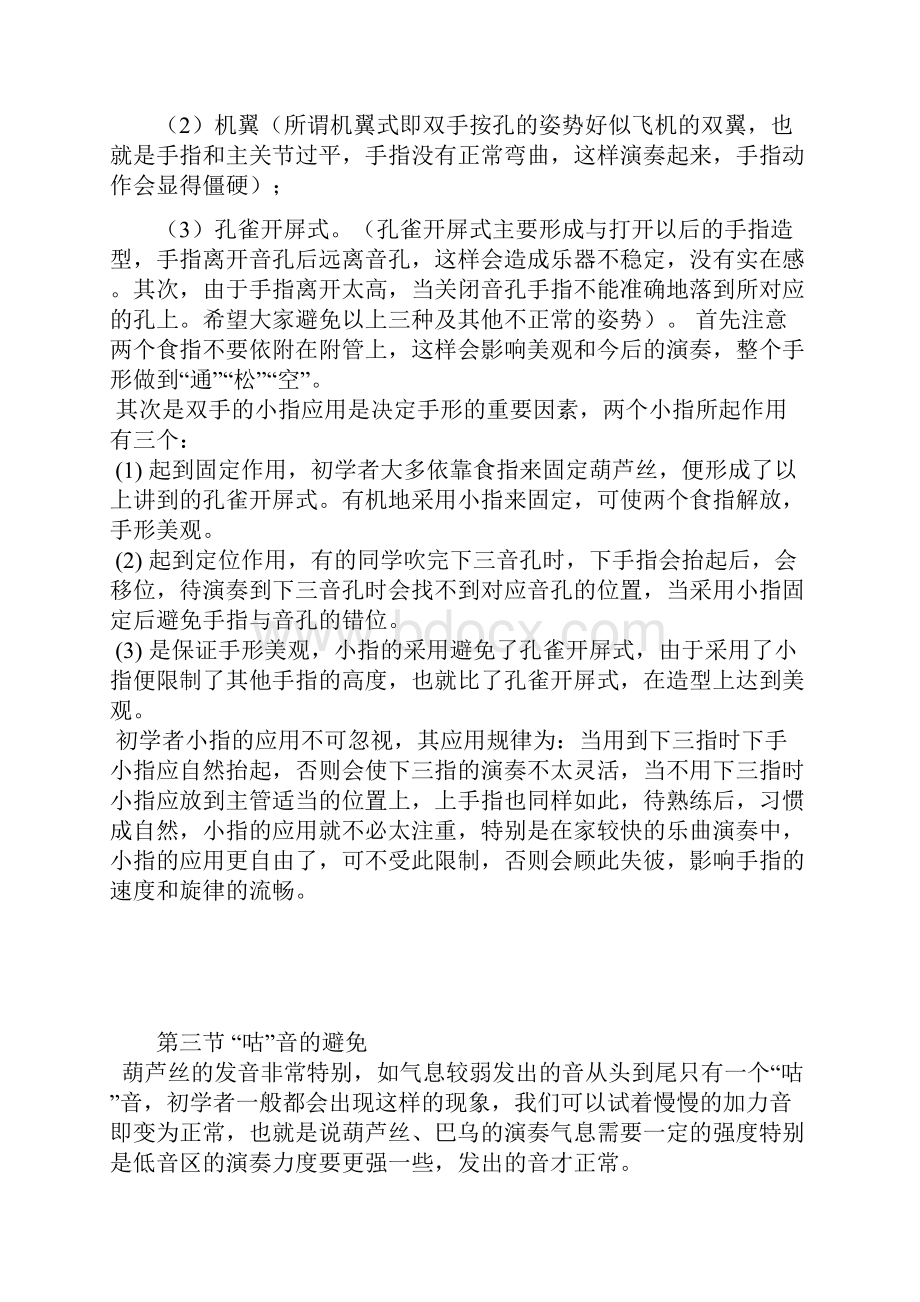 葫芦丝教程Microsoft Word 文档.docx_第2页