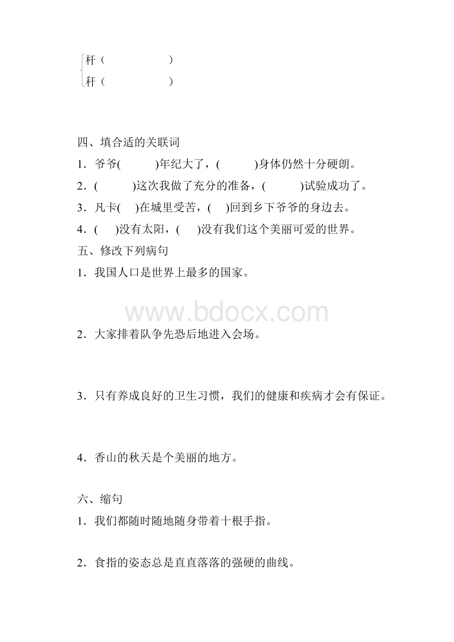 小学语文人教版六年级下册《手指》练习题.docx_第2页