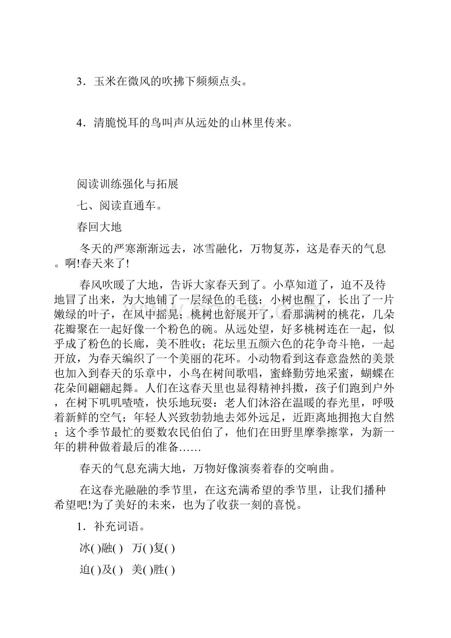 小学语文人教版六年级下册《手指》练习题.docx_第3页