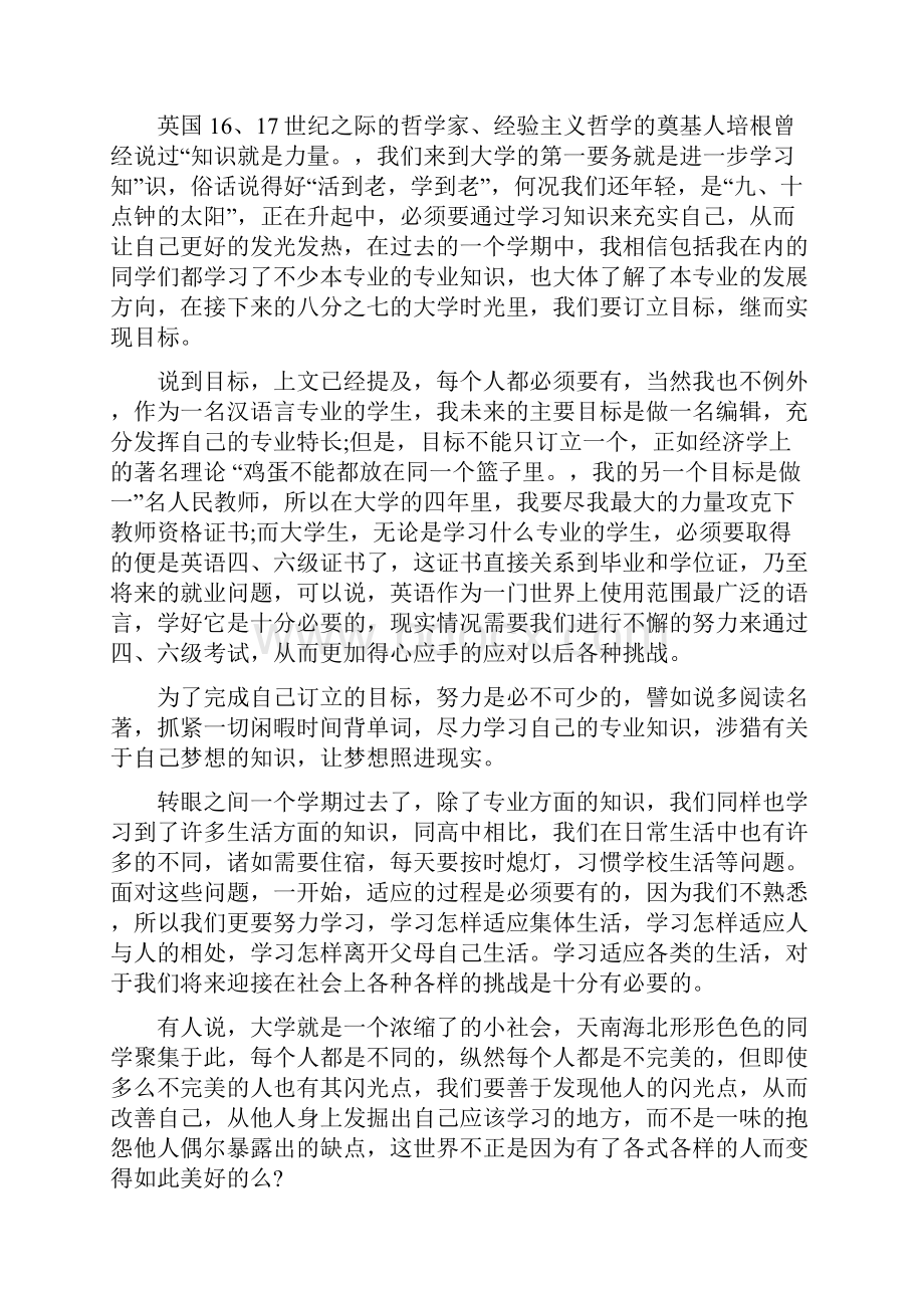 德育开题报告学生评价最新版.docx_第3页