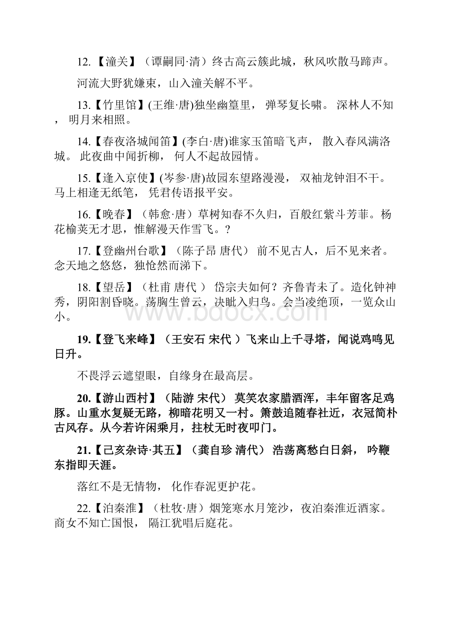 七年级语文全册古诗词及文言文汇集.docx_第2页