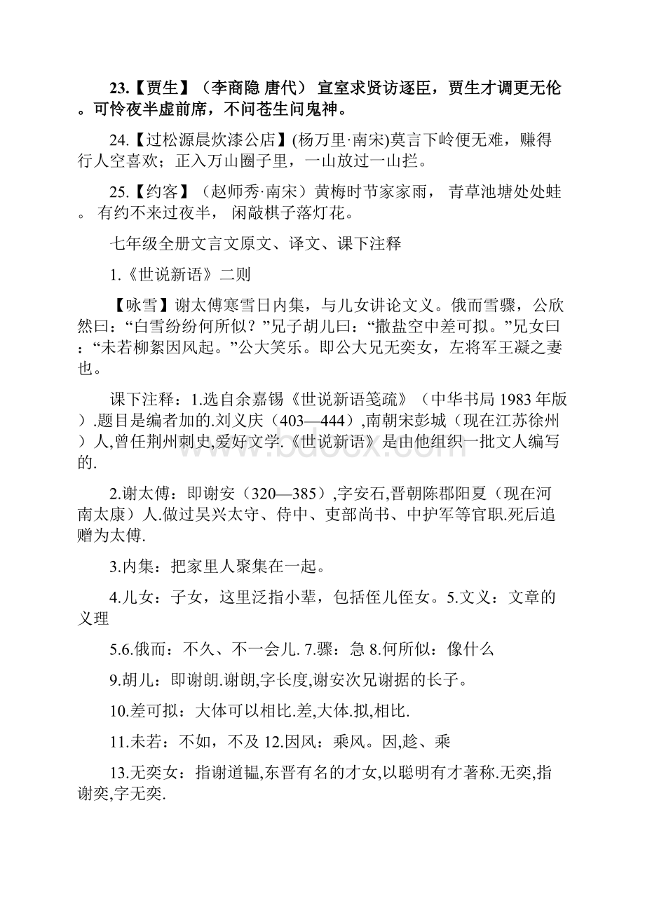 七年级语文全册古诗词及文言文汇集.docx_第3页