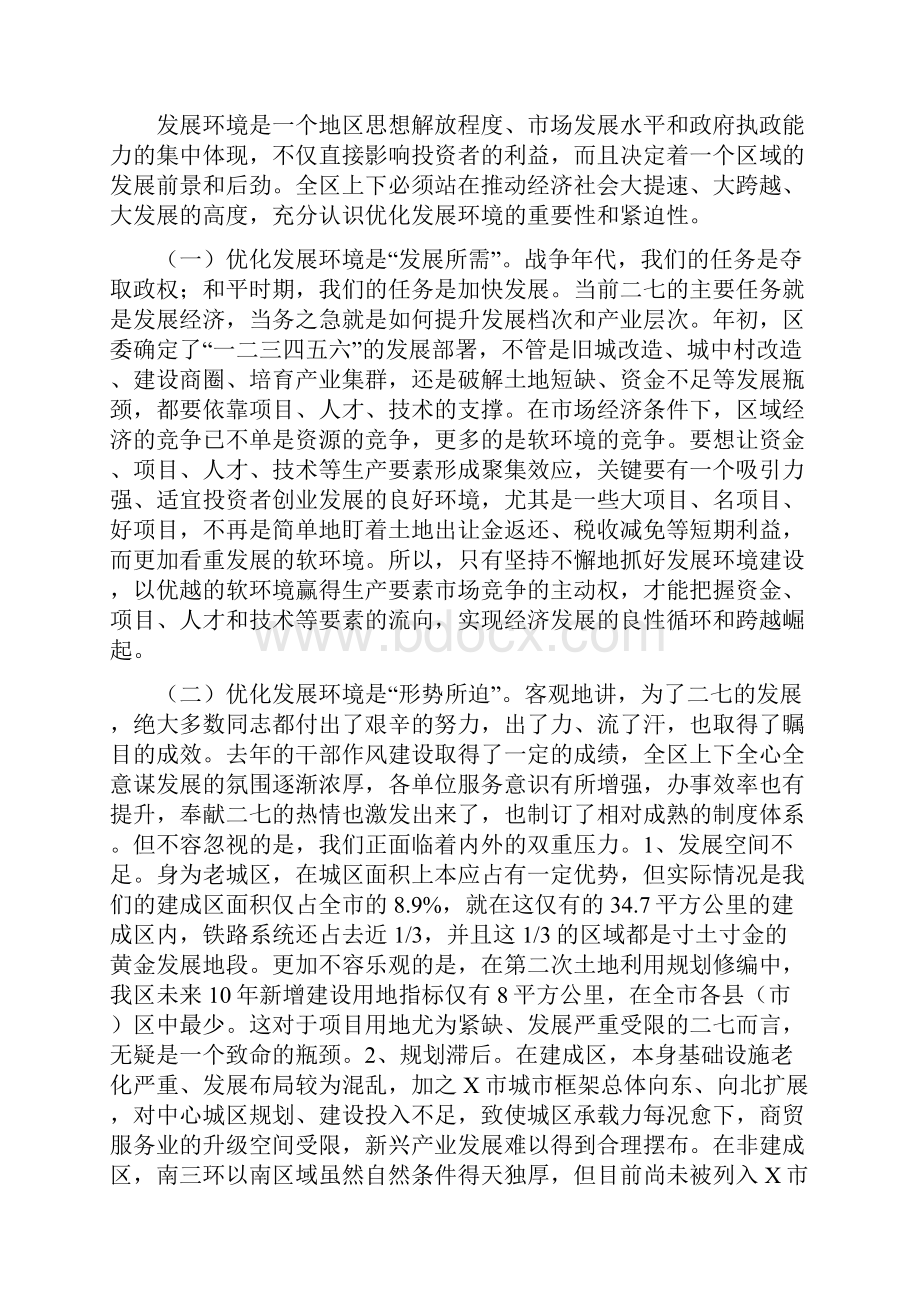 优化环境树形象争创发展新优势.docx_第3页