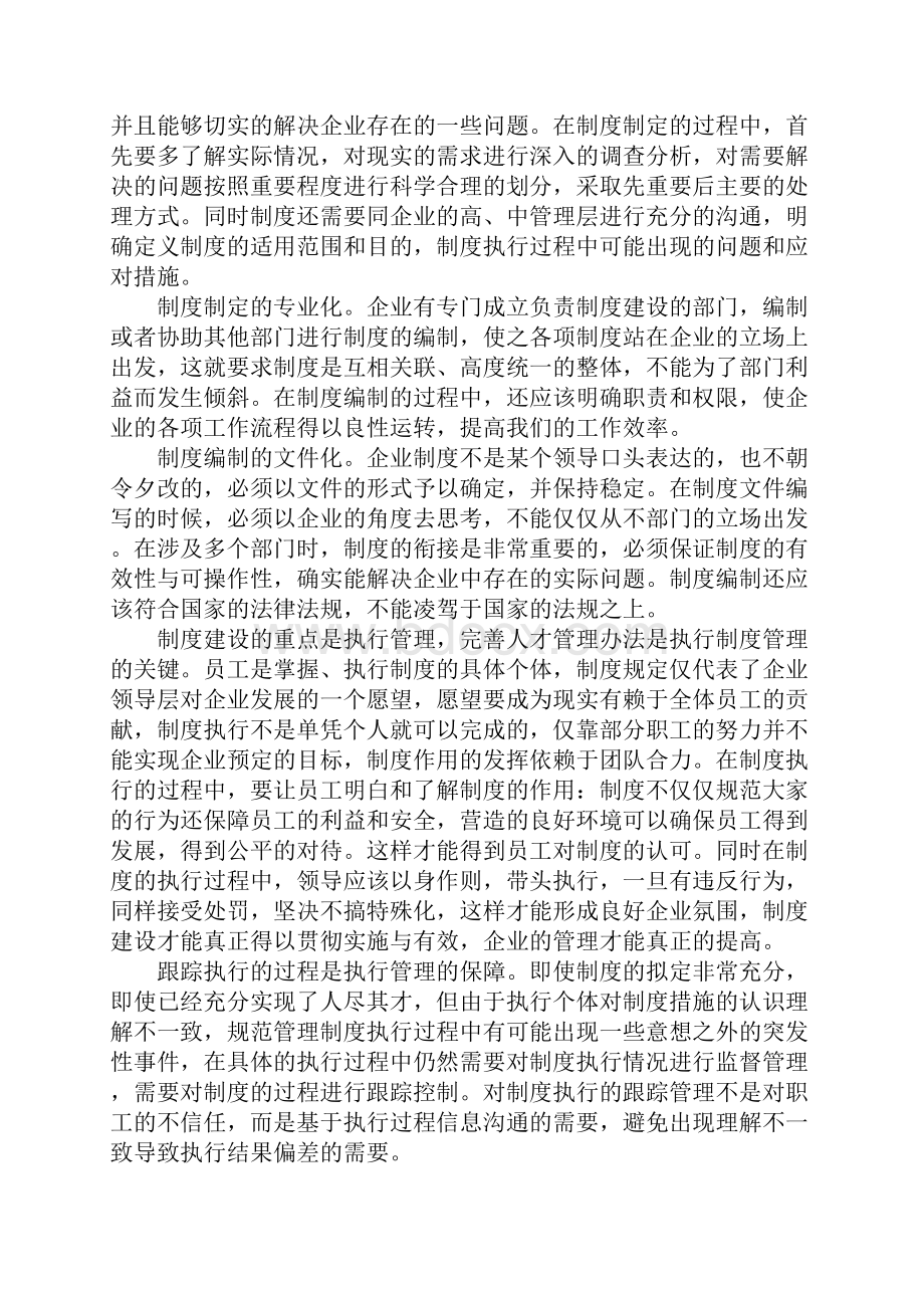 人事制度的意义.docx_第2页