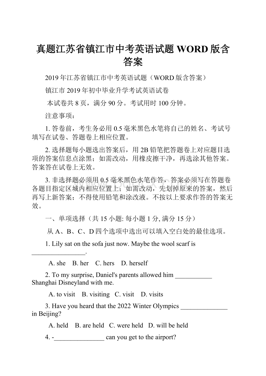 真题江苏省镇江市中考英语试题WORD版含答案.docx_第1页