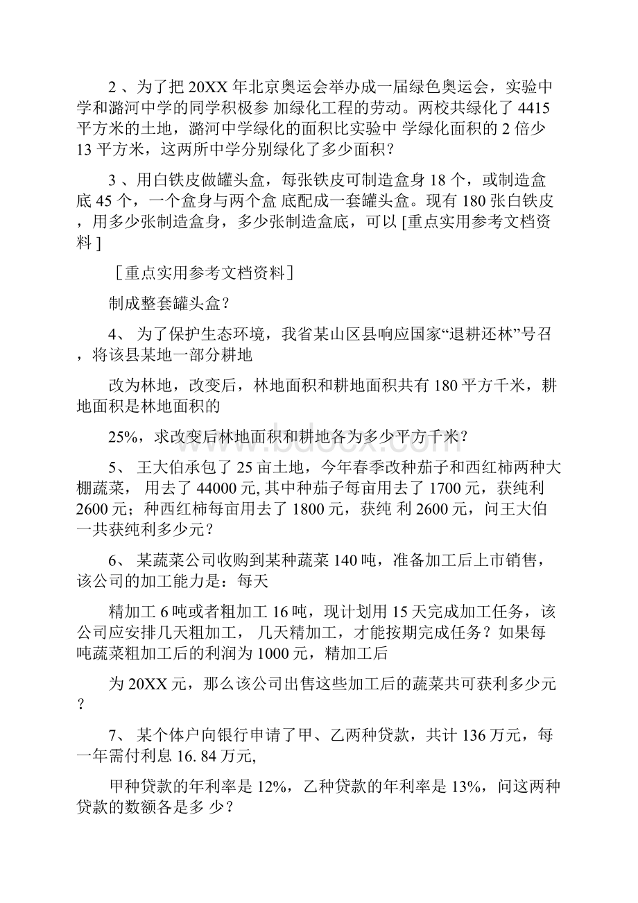 初一上初中数学应用题100题练习与答案.docx_第2页