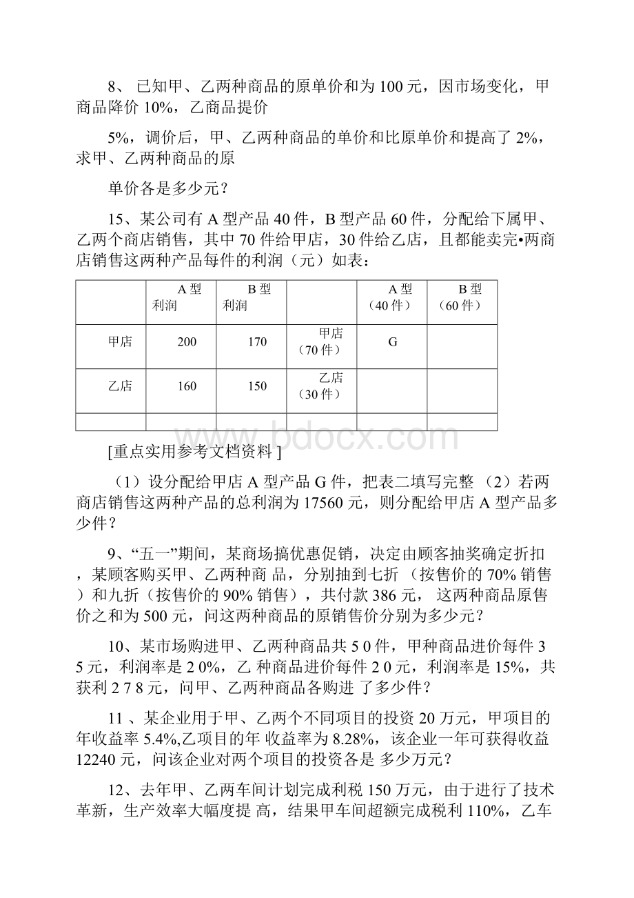 初一上初中数学应用题100题练习与答案.docx_第3页