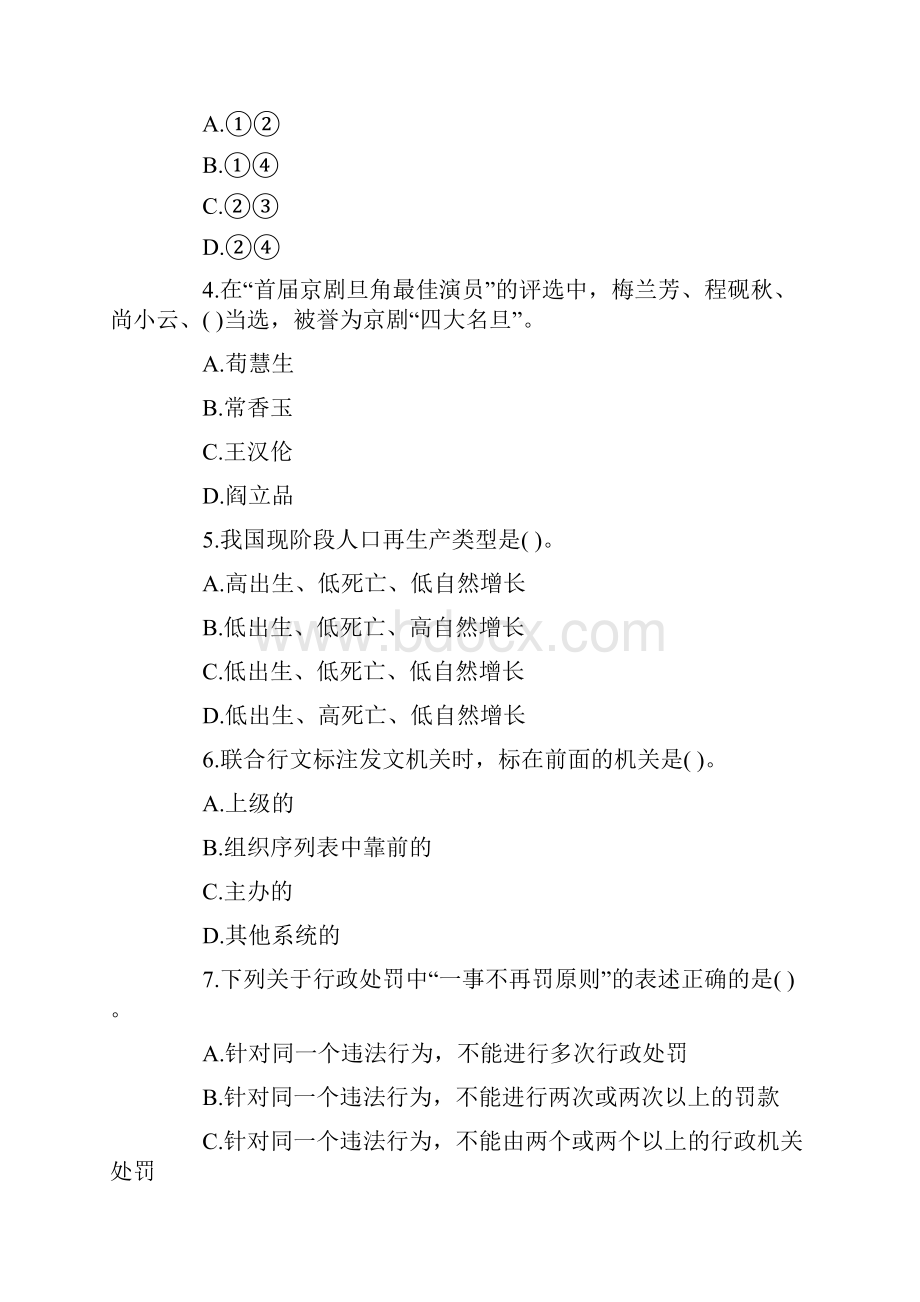 广西桂林市事业单位考试资料.docx_第2页