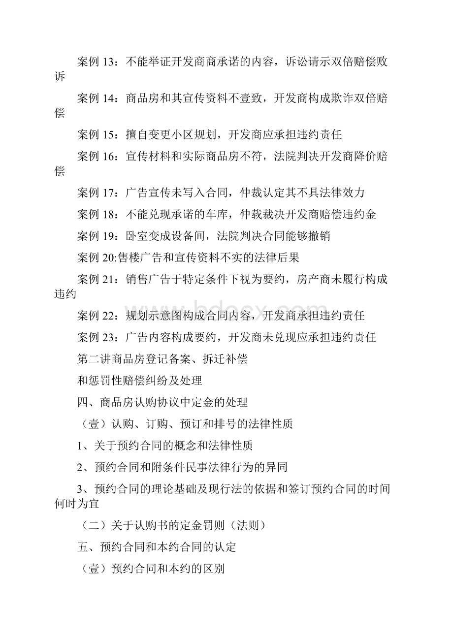 培训体系律师培训材料.docx_第3页