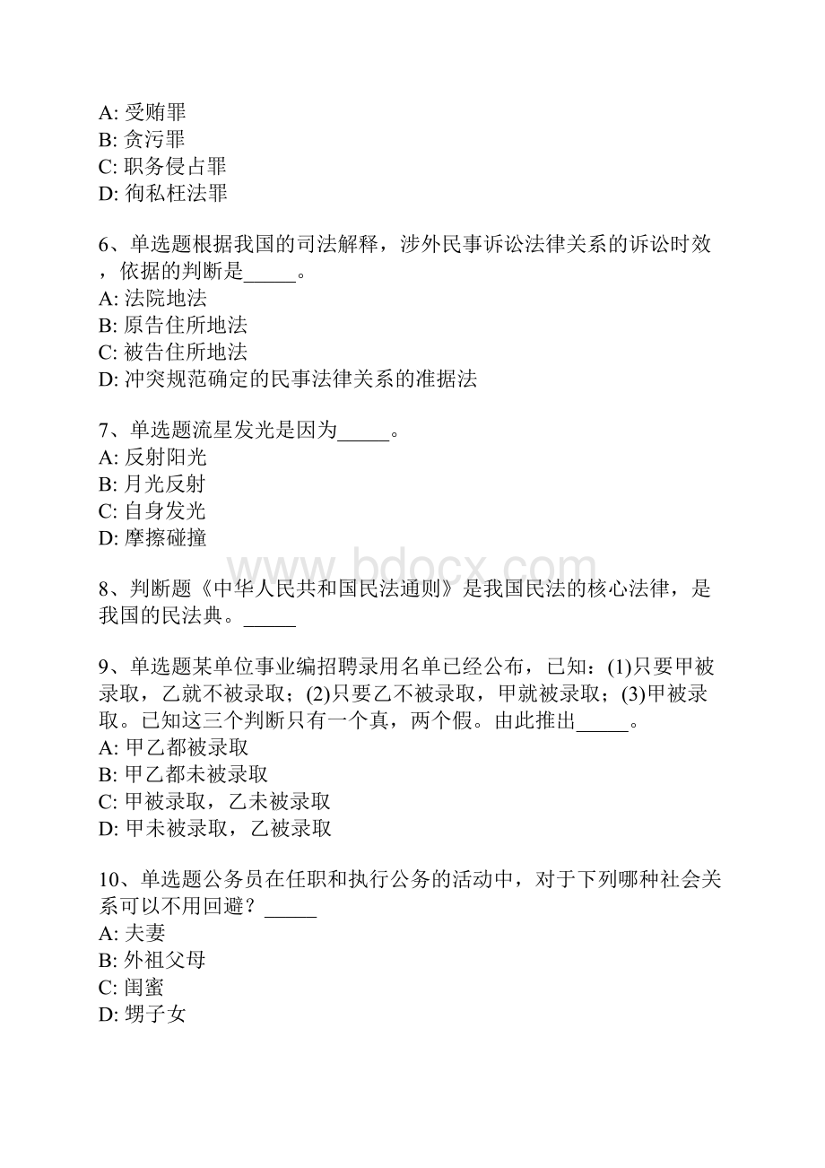 浙江省嘉兴市海盐县公共基础知识历年真题汇总部分解析一.docx_第2页