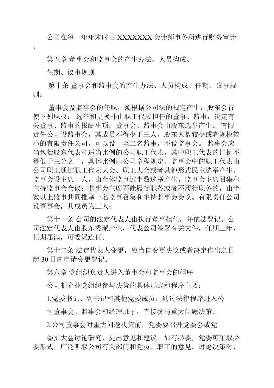 民办教育培训机构章程复习进程.docx_第3页