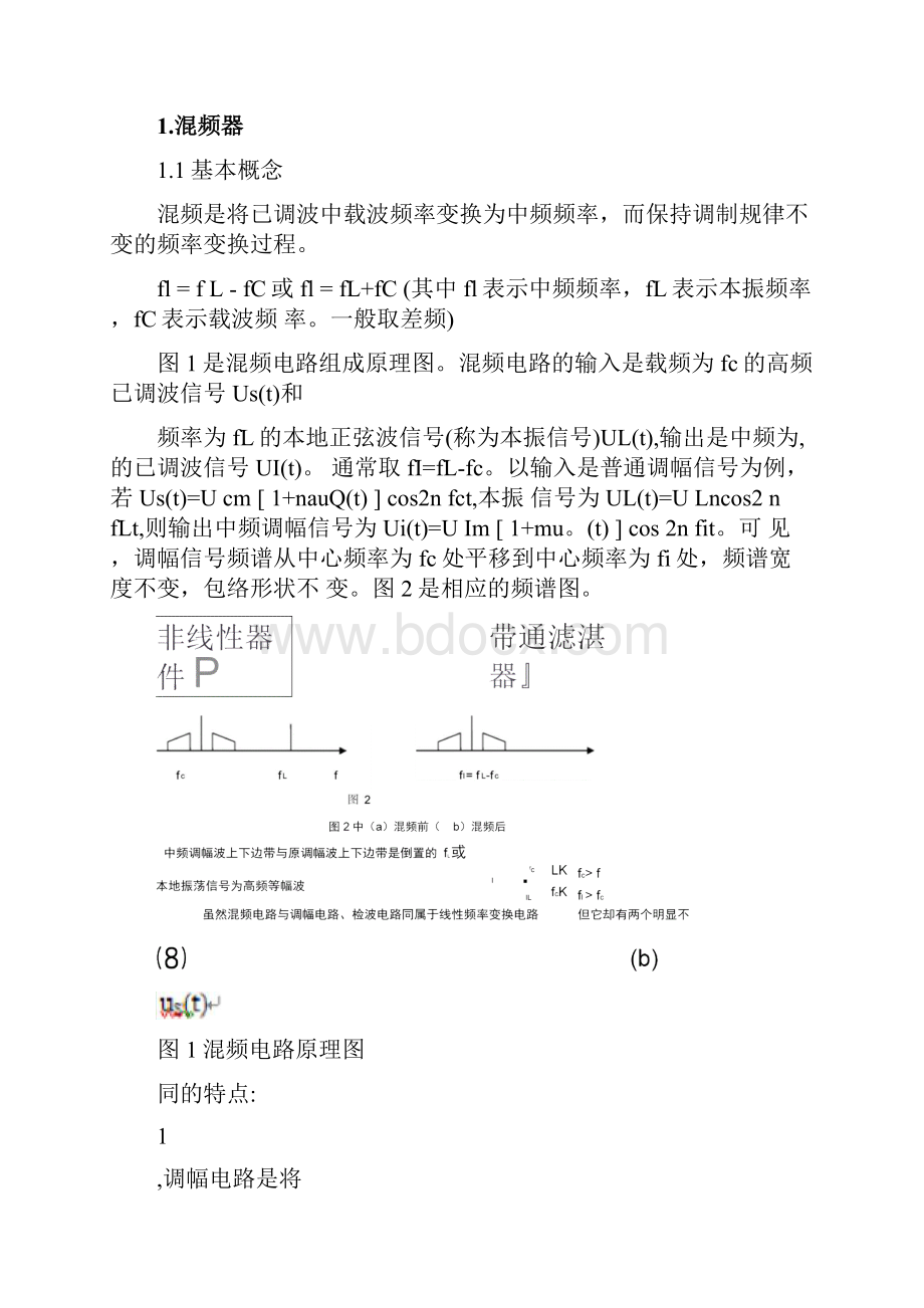 基于MC1496的混频器的设计说明.docx_第2页