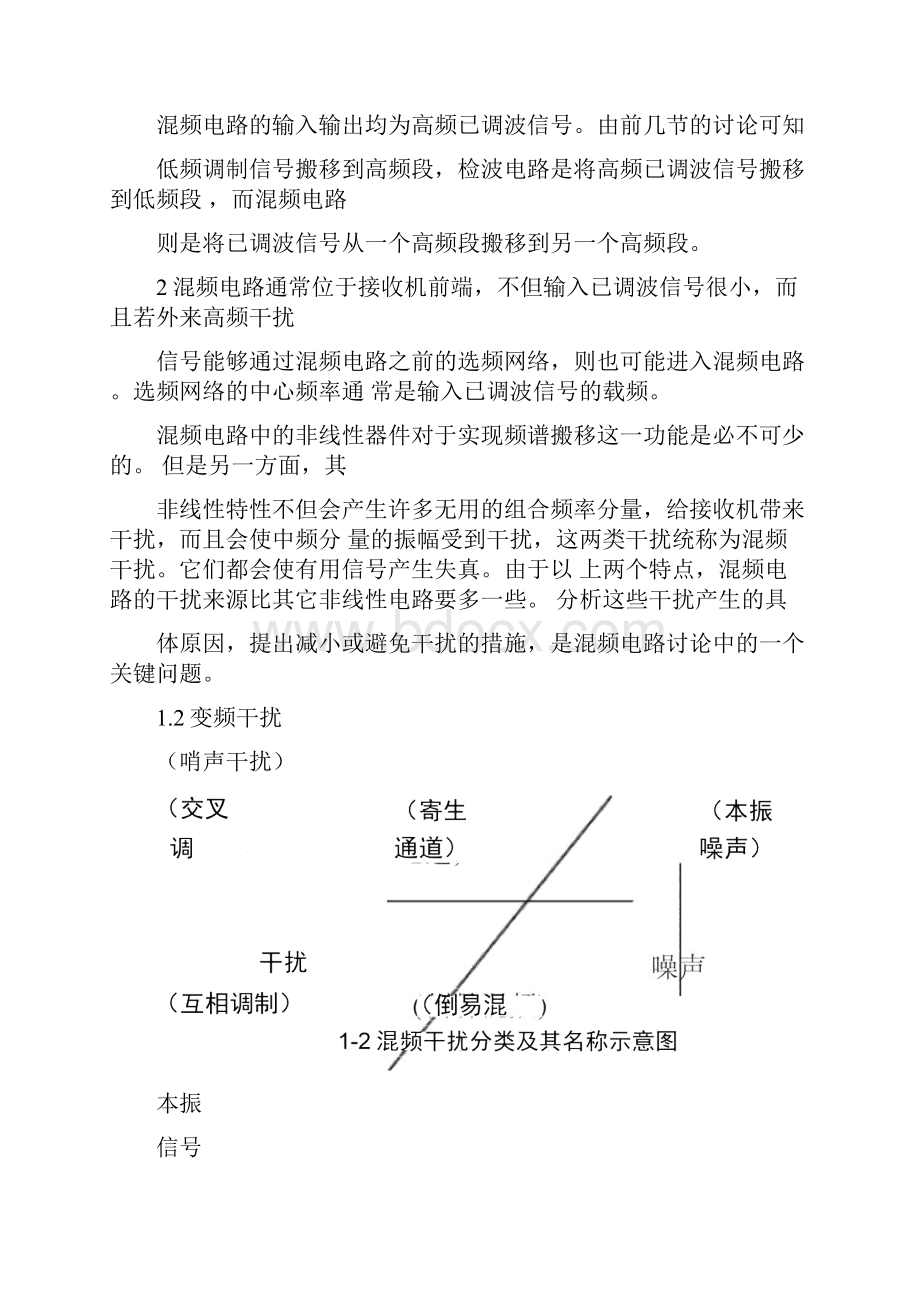 基于MC1496的混频器的设计说明.docx_第3页