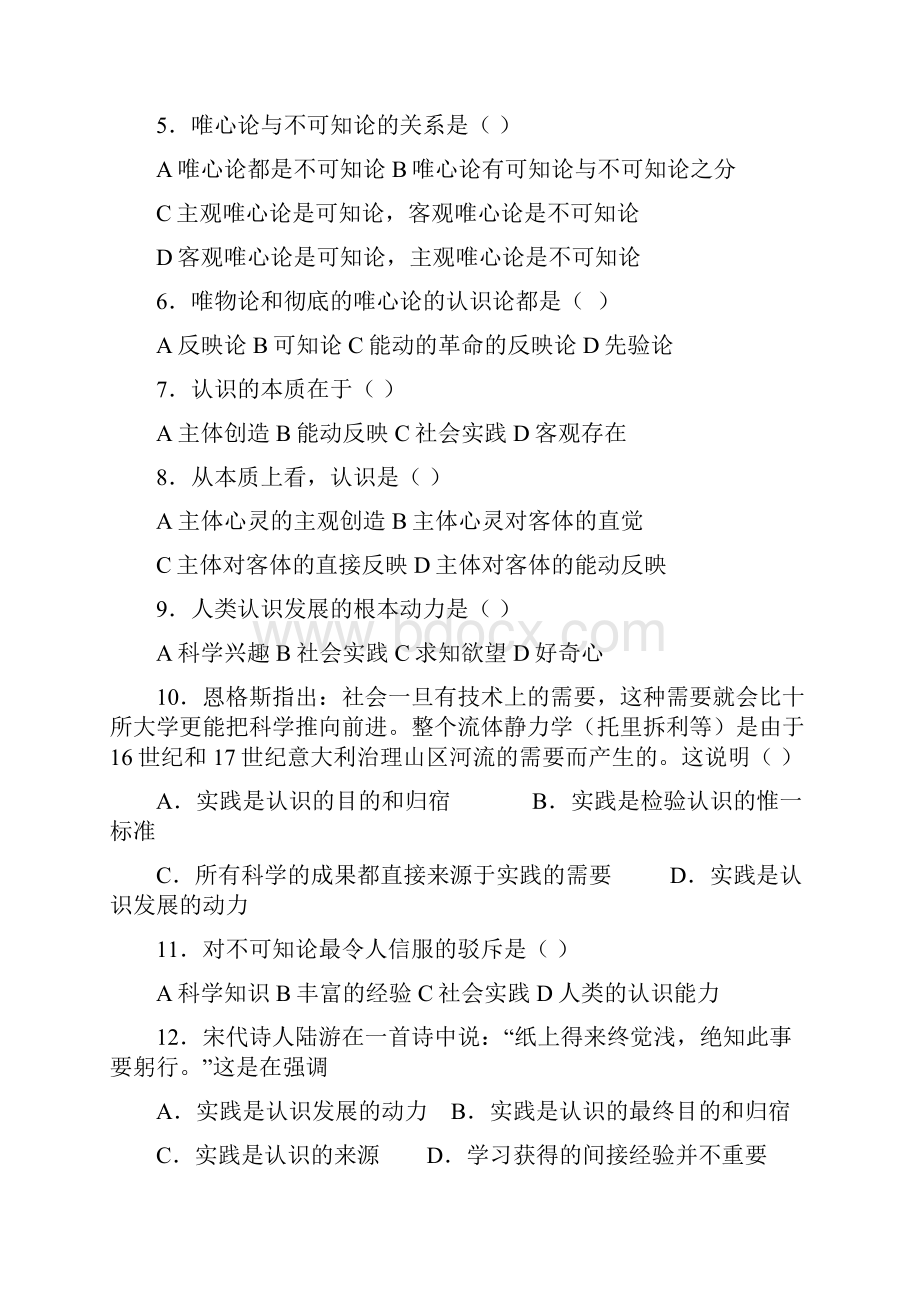 《马克思主义基本原理概论》第2章练习题.docx_第2页