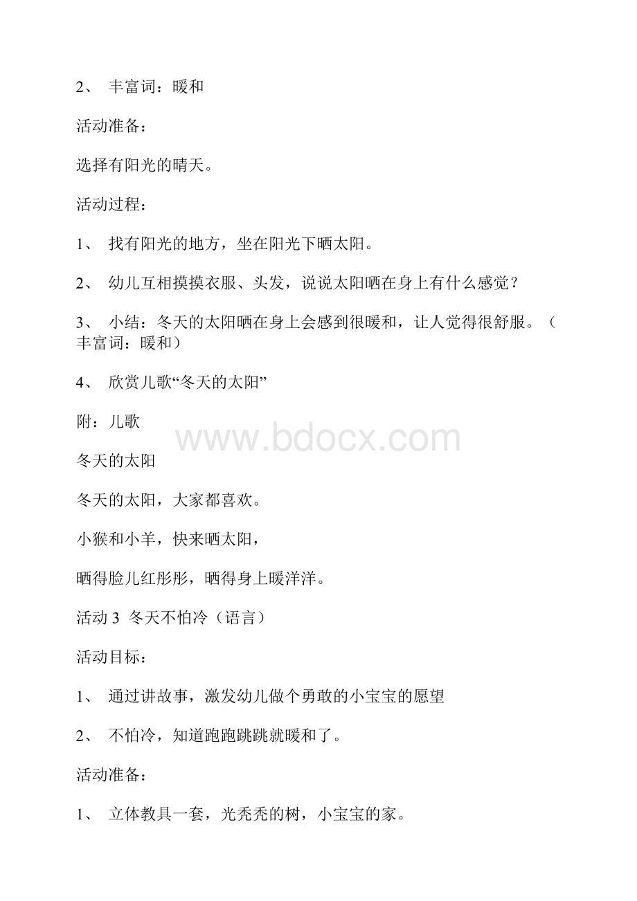 小班主题教案 冬天真冷.docx_第2页