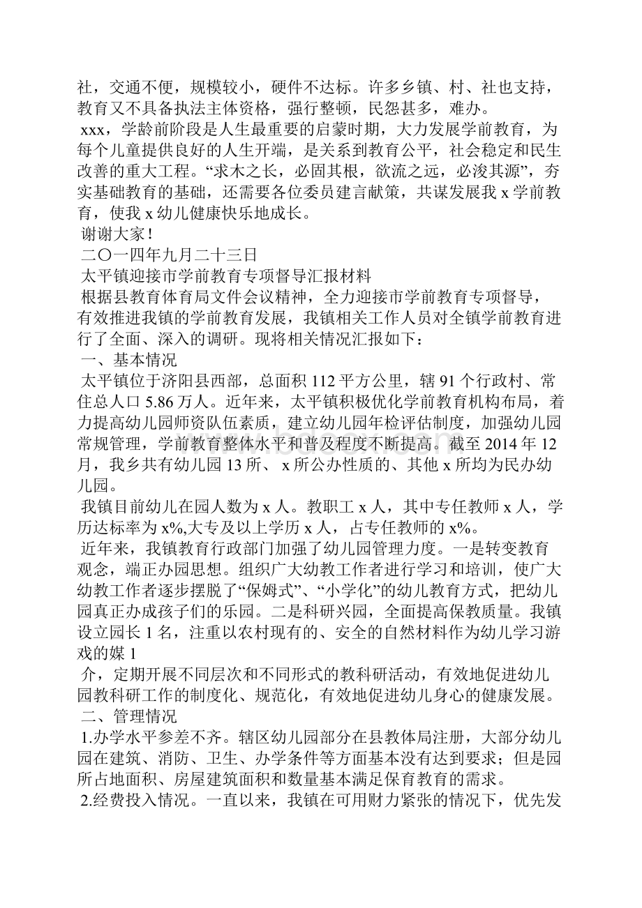 学前教育汇报材料.docx_第3页