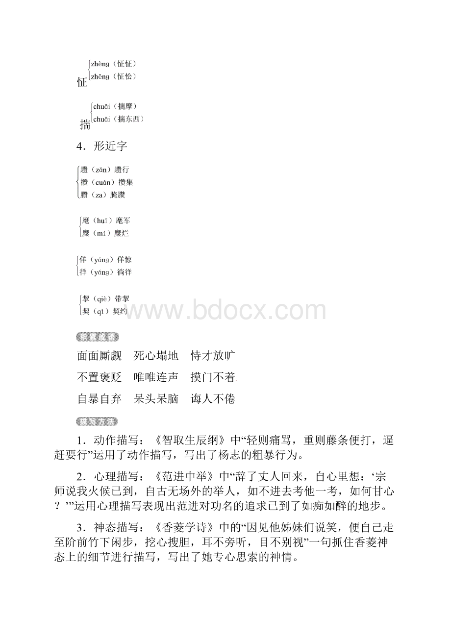 秋九年级语文上册第五单元总结与提升课后作业新人教版.docx_第2页