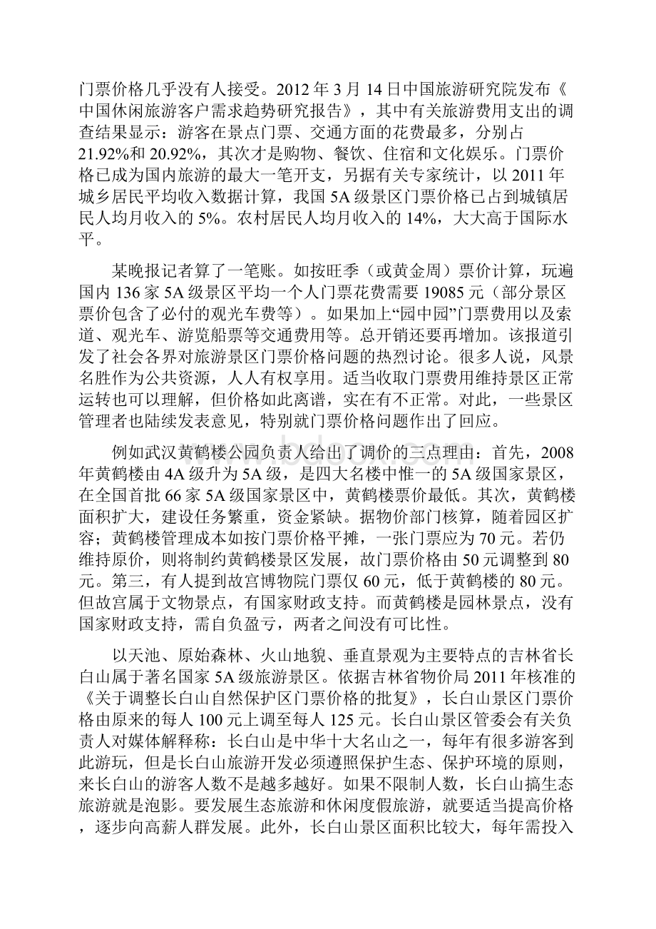 山东省公务员录用考试.docx_第2页