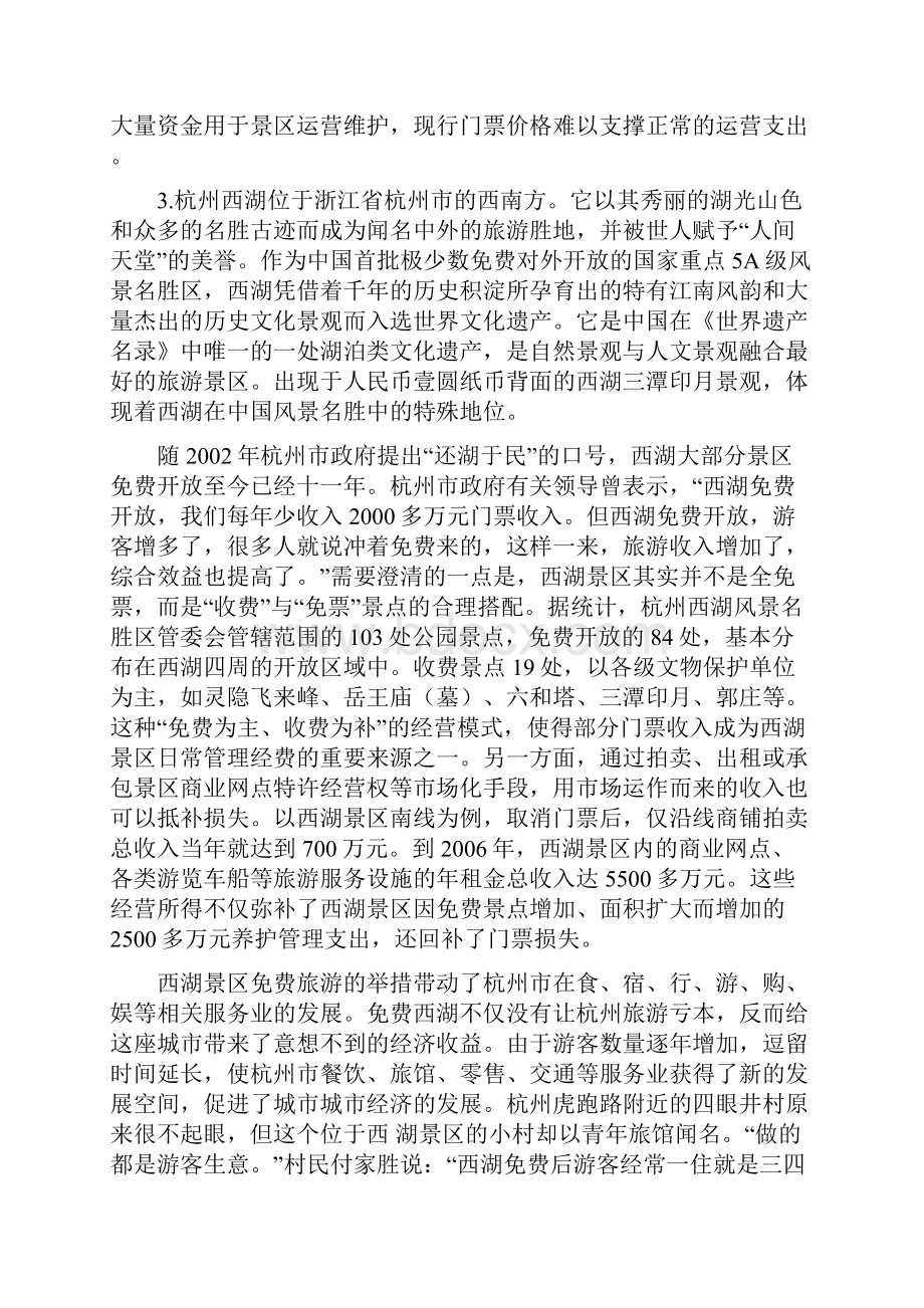 山东省公务员录用考试.docx_第3页