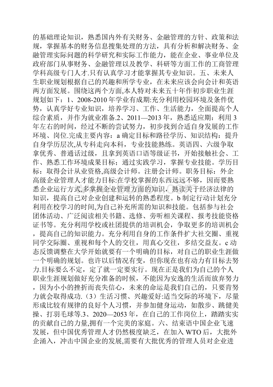 职业生涯规划范文共5篇.docx_第2页