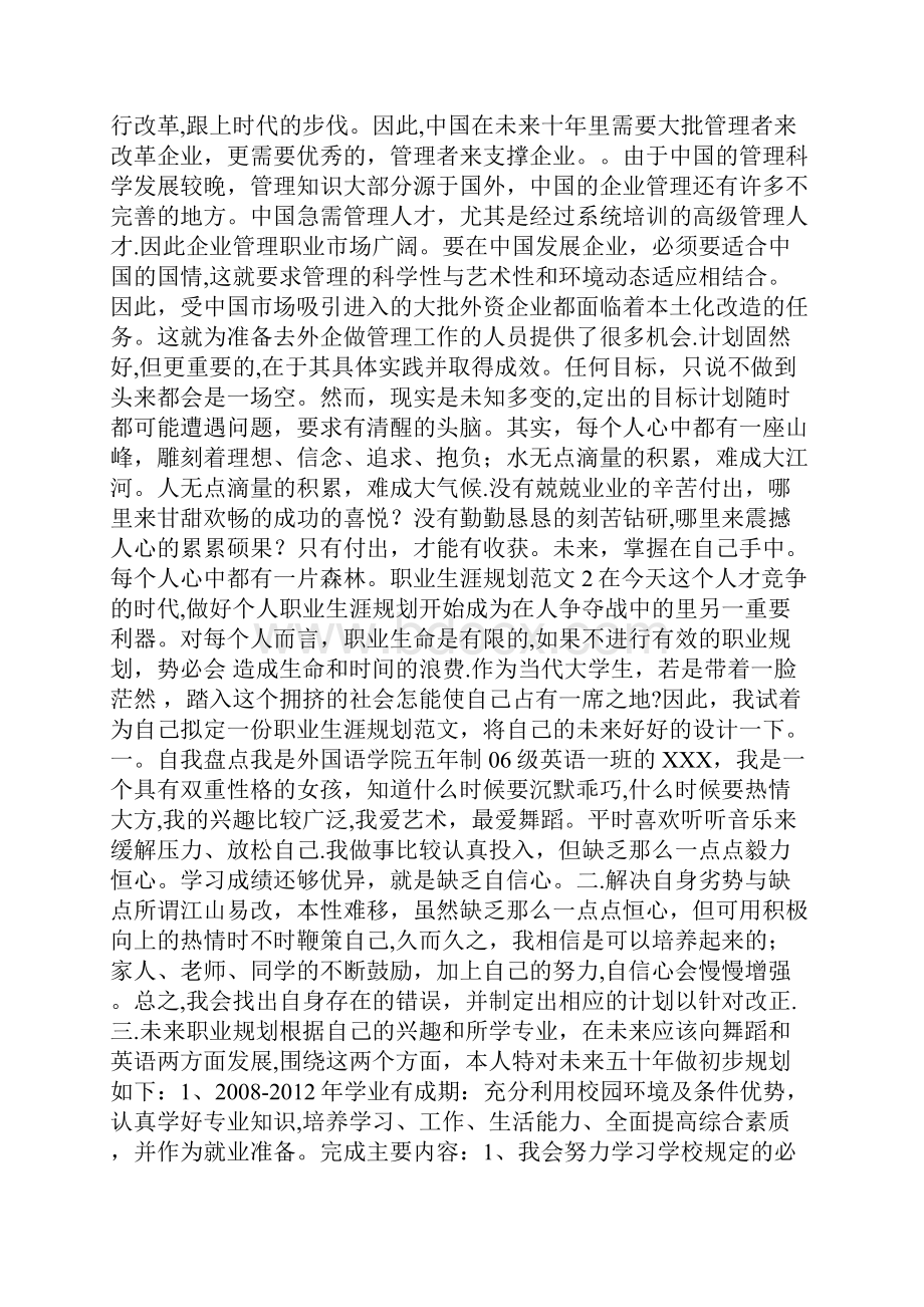 职业生涯规划范文共5篇.docx_第3页