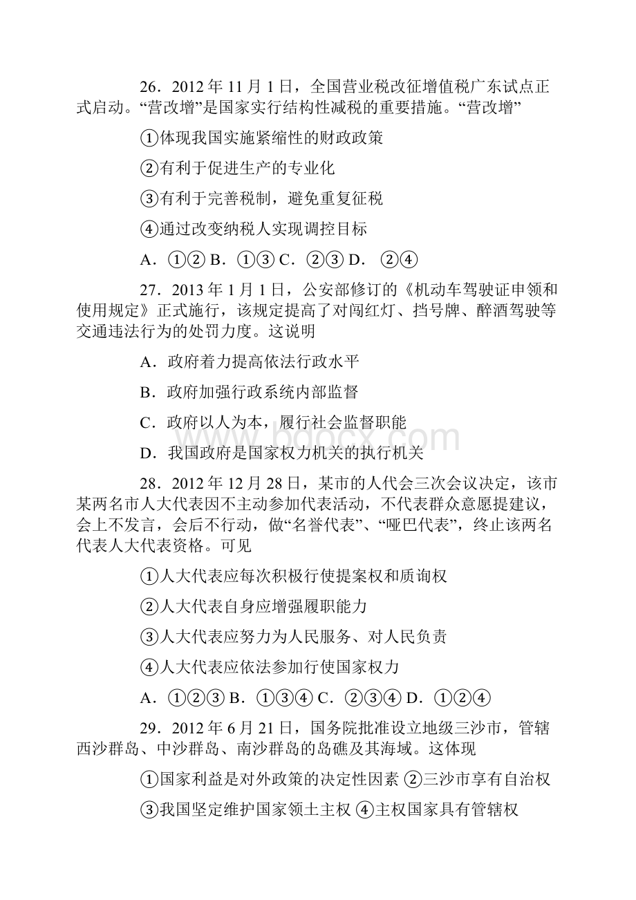 江门一模文科综合政治试题及答案.docx_第2页