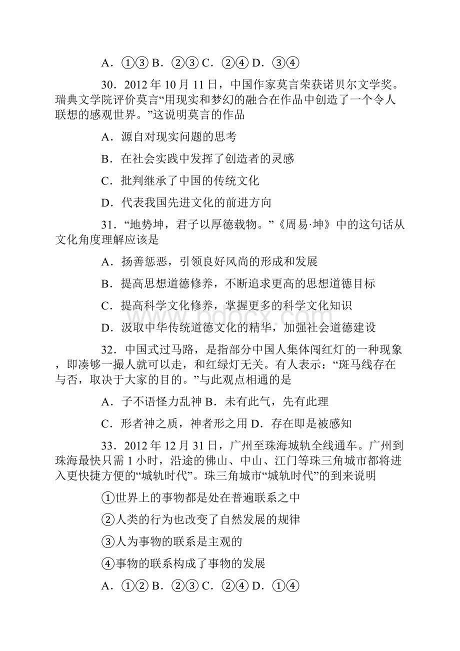 江门一模文科综合政治试题及答案.docx_第3页