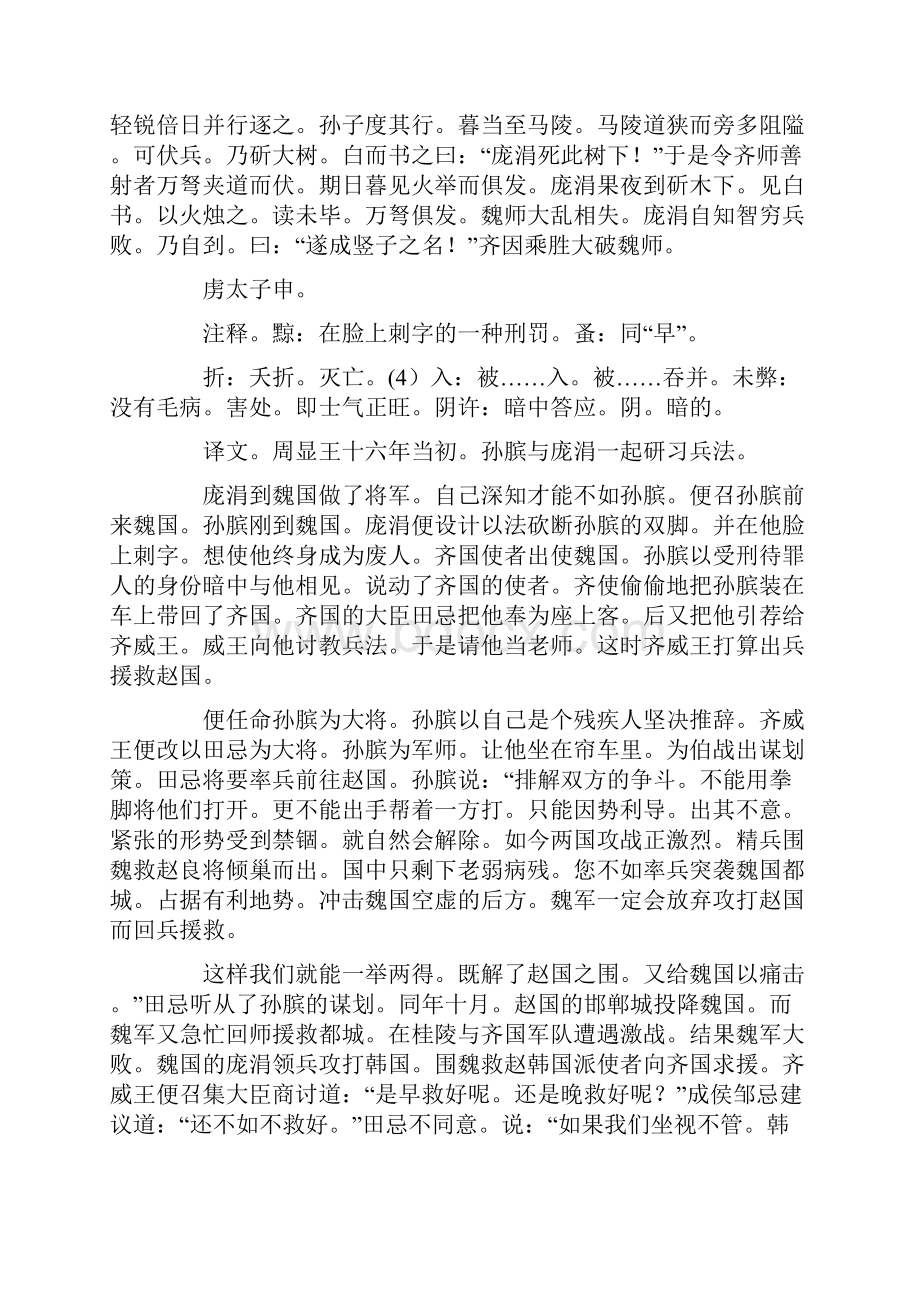 资治通鉴周纪围魏救赵.docx_第2页