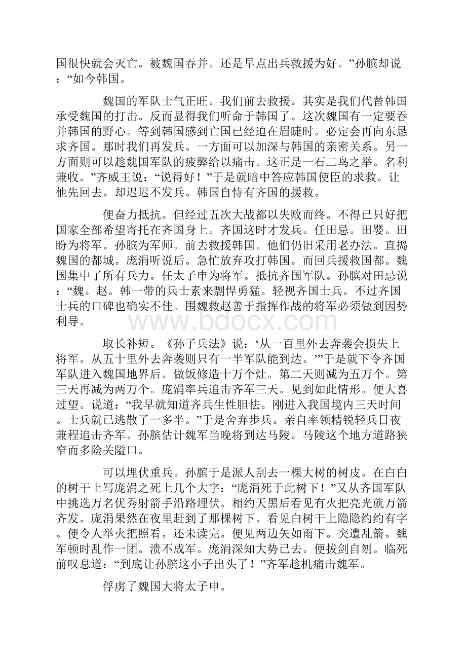 资治通鉴周纪围魏救赵.docx_第3页