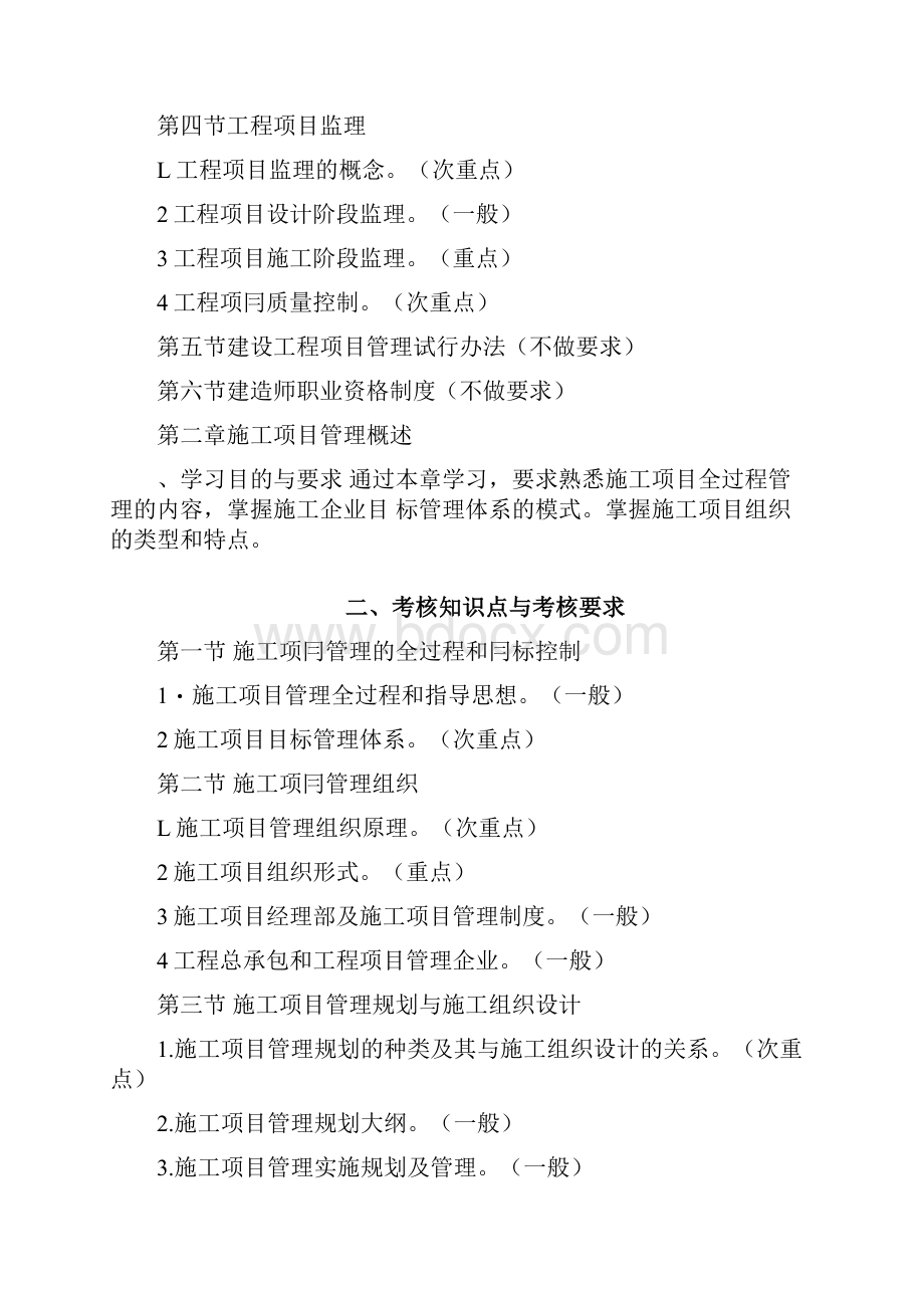 06087工程项目管理考试大纲河北省高等教育自学考试课程考试大纲课程名doc.docx_第3页