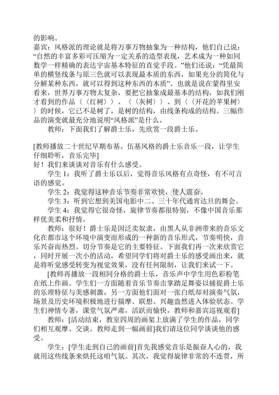 《百老汇的爵士乐》教学设计.docx_第3页