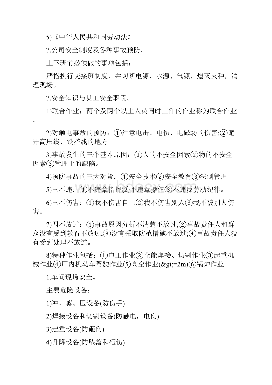 宇通客车实习心得.docx_第3页