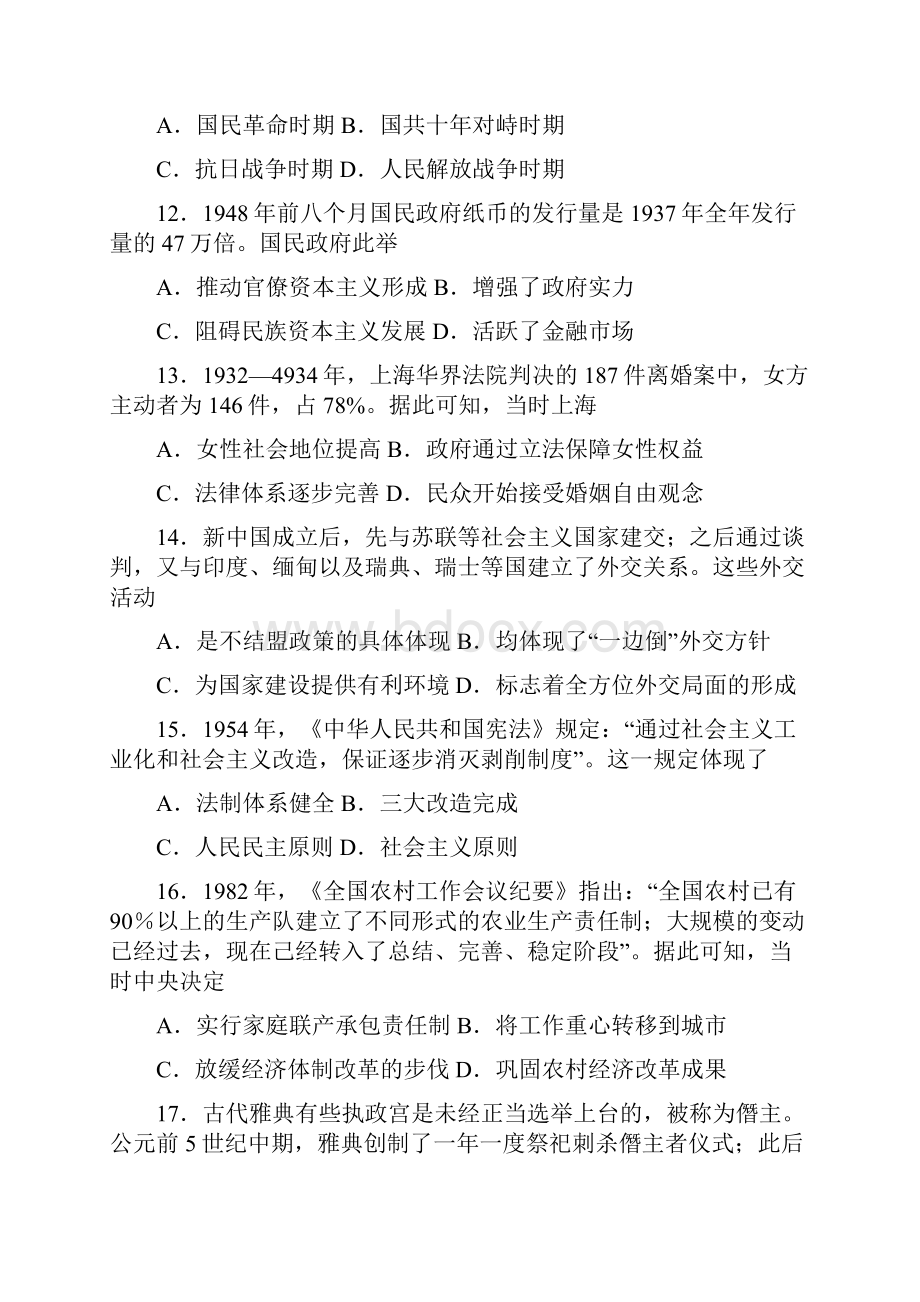 云南省昆明市学年高一下学期期末考试历史试题.docx_第3页