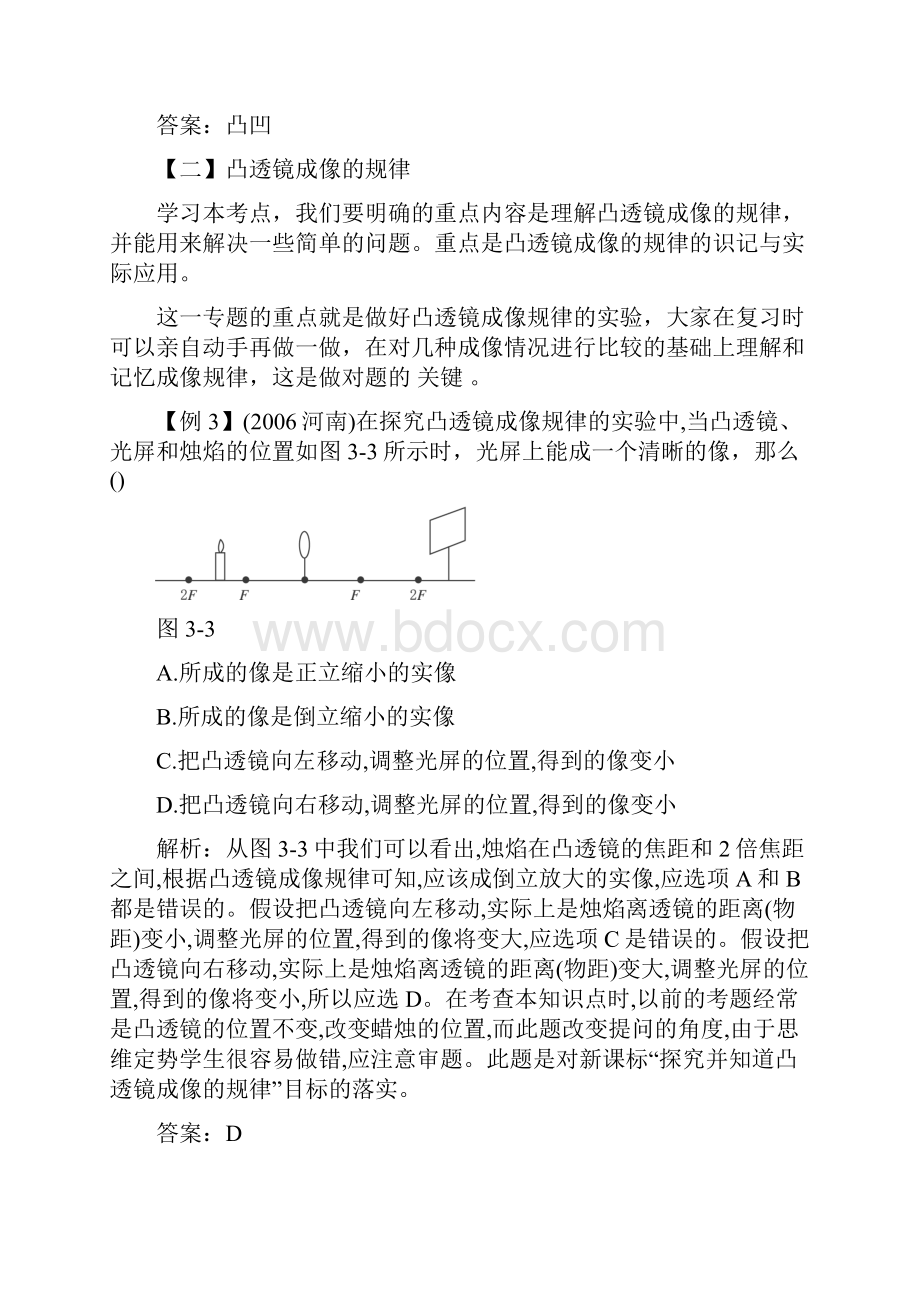 中考物理二轮练习精讲精析凸透镜及其应用doc.docx_第3页