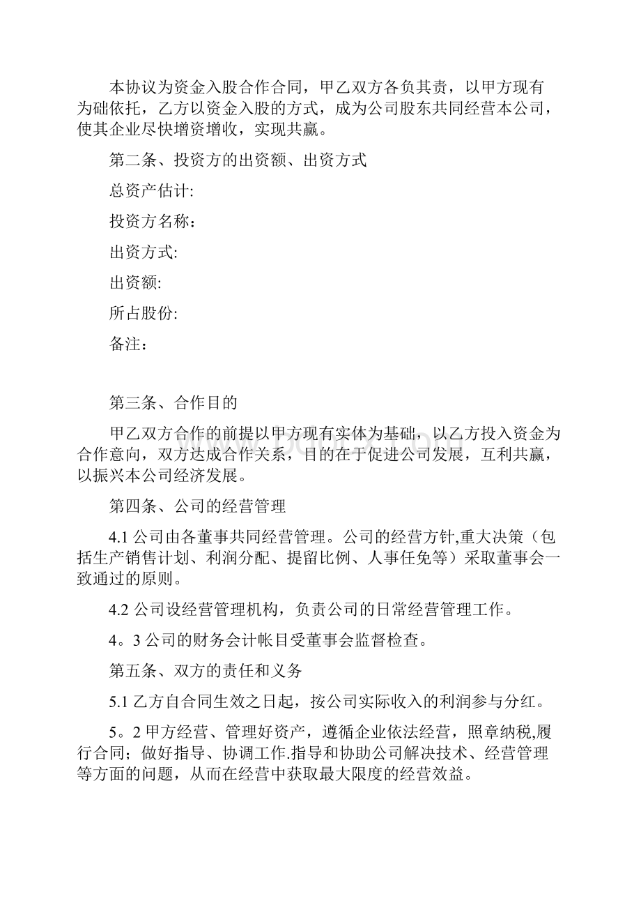 资金入股 合作协议完整.docx_第2页