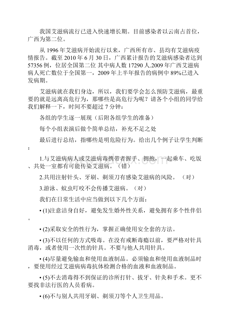 学校预防艾滋病教育教学活动方案.docx_第3页